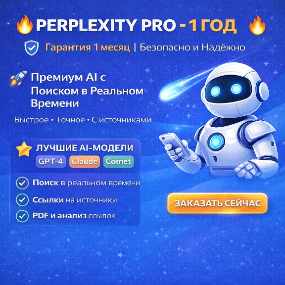 🚀Perplexity Pro AI + Comet на 1–12 месяцев|С гарантией
