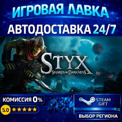 Styx: Shards of Darkness | Steam Gift | АВТО
