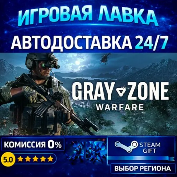 Gray Zone Warfare | Steam Gift | АВТО
