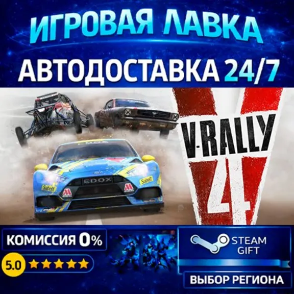 V-Rally 4 | Steam Gift | АВТО