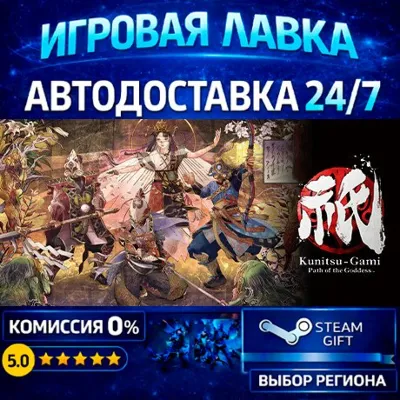 Kunitsu-Gami: Path of the Goddess | Steam Gift | АВТО