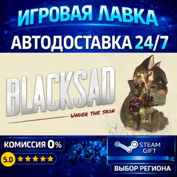 Blacksad: Under the Skin | Steam Gift | АВТО