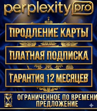 Продление Perplexity AI Pro + Comet | 1 год | Гарантия