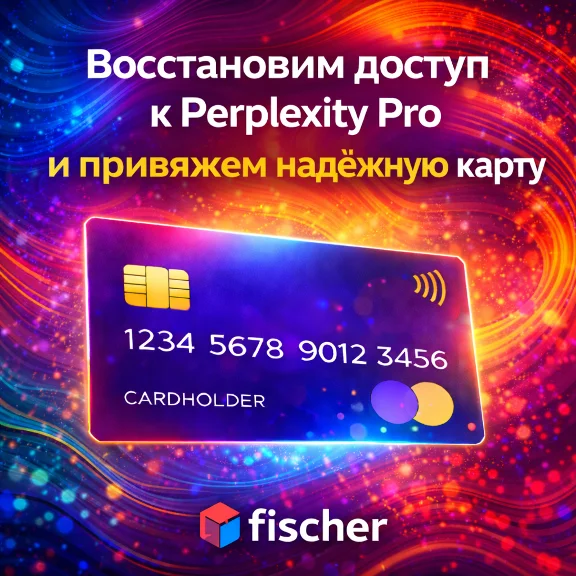 [АВТОВЫДАЧА] Привязка карты Perplexity Pro Trial  - Мгновенно