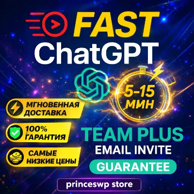 🚀Быстрый доступ ChatGPT Team PLUS Business | ВАШ АККАУНТ | ⚡ 5–15 минут
