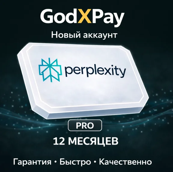Perplexity |  PRO  |  12 МЕСЯЦЕВ | НОВЫЙ АККАУНТ