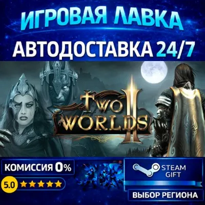 Two Worlds Collection | Steam Gift | АВТО
