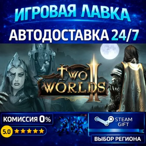 Two Worlds Collection | Steam Gift | АВТО