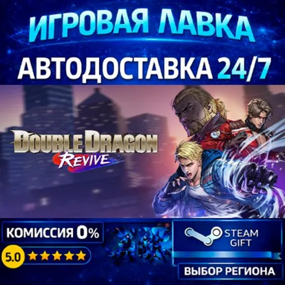 Double Dragon Revive | Steam Gift | АВТО