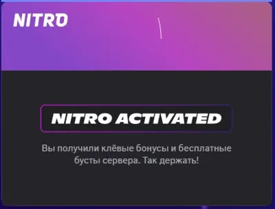 Активация Вашей Подарочной Ссылки | Nitro Full + Boosts на 3 месяца | Прочитайте опи