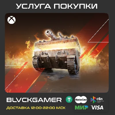 World of Tanks Modern Armor - 50 Iron Horizon War Chests (XBOX)