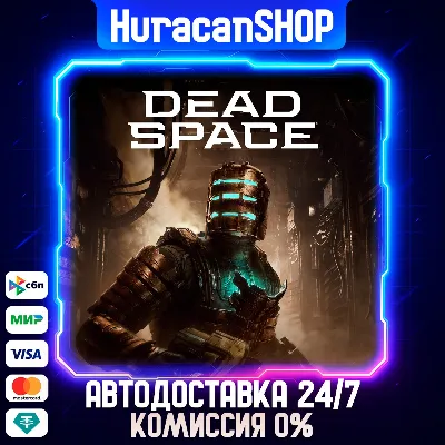Dead Space (2023) Авто МИР