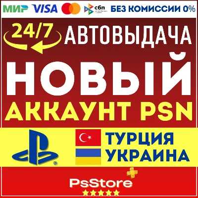 🌐Турецкий/Украинский аккаунт PlayStation МОМЕНТАЛЬНО! 24/7