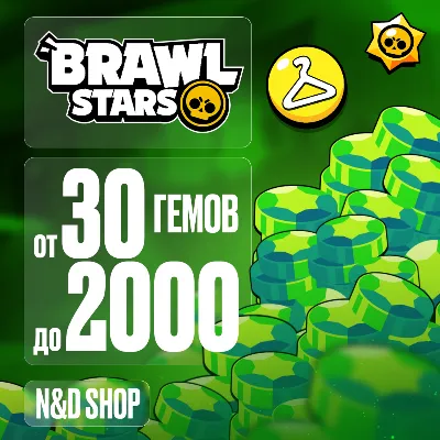 BRAWL STARS | ГЕМЫ | BRAWL PASS | ЛЮБОЙ РЕГИОН