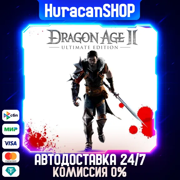 Dragon Age II: Ultimate Edition Авто МИР