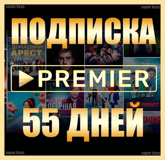 ✅ PREMIER ONE 🎬 55 DAYS 🔥 TO ACCOUNT WITHOUT SUBSC