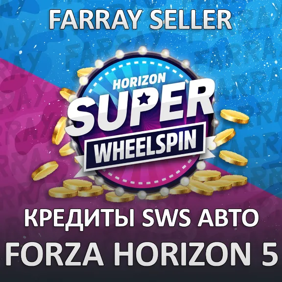 FH5 • КРЕДИТЫ СУПЕР ВИЛСПИНЫ АВТО МАШИНЫ АВТОТАЛАНТЫ ФОРЗАТОН ОЧКИ ФОРЗА ХОРАЙЗЕН 5