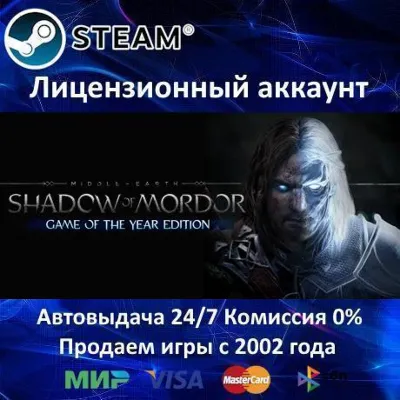 ✅Middle-earth Shadow of Mordor GOTY ✔️Steam⭐Аренда Аккаунта✔️Онлайн⭐0% Карты💳
