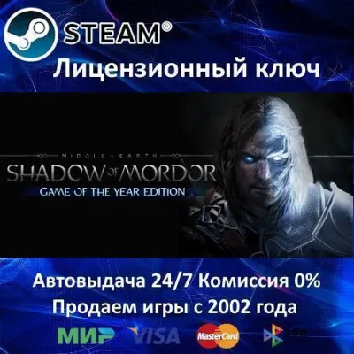 ✅Middle-earth Shadow of Mordor GOTY✔️Steam🔑RU-CIS-UA🎁