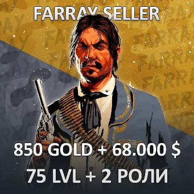 RDO • 850 GOLD + 68.000 $ + 75 LVL + 2 РОЛИ RED DEAD