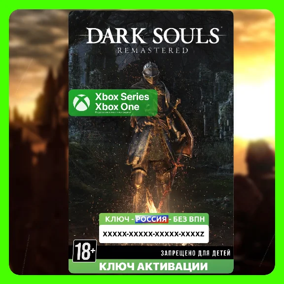 RU | Ключ DARK SOULS: REMASTERED (XBOX)