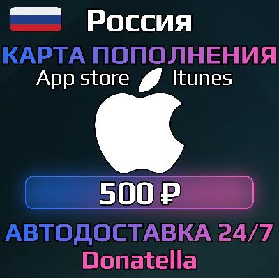 🍏App Store & iTunes RU Gift Card for 500 rubles