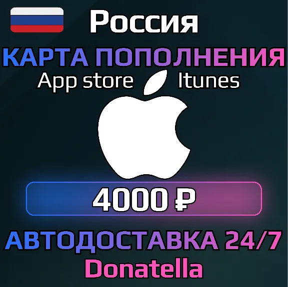 🍏Подарочная карта App Store & iTunes RU 4000 рублей
