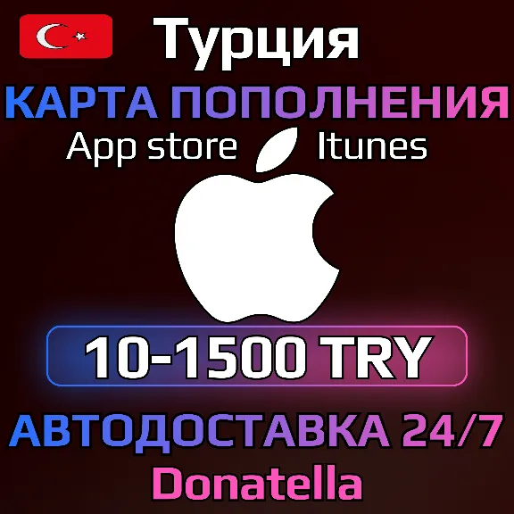 🍎Подарочная карта App Store & iTunes TR 10-1500 TRY🍎