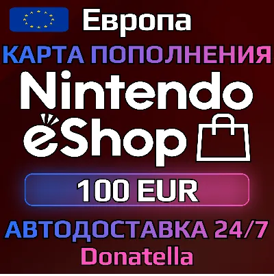 🍄Карты пополнения Nintendo eShop EU 100 EUR🍄