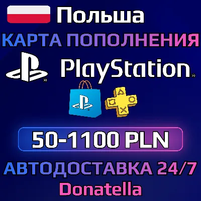 💥Пополнение PSN Playstation Польша 50-1100 PLN💥