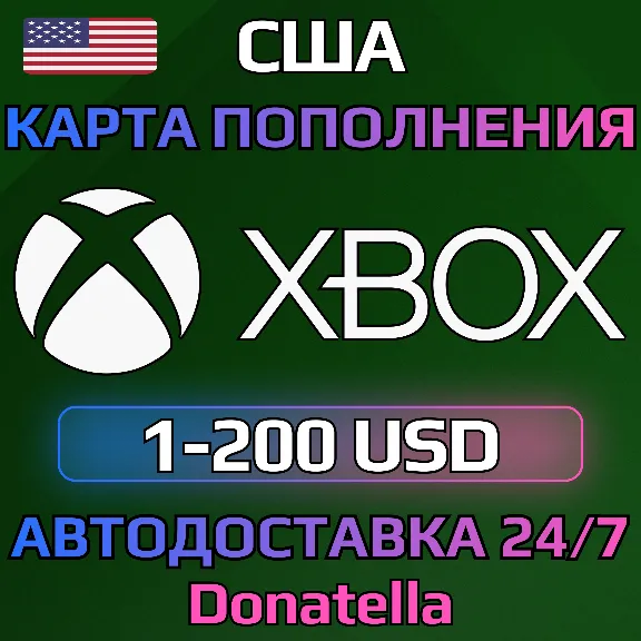 ⚡️Карта пополнения Xbox Live US 1-300 USD (США)⚡️