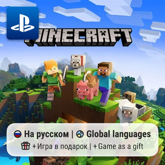 Minecraft (PS4/PS5) | П2-П3