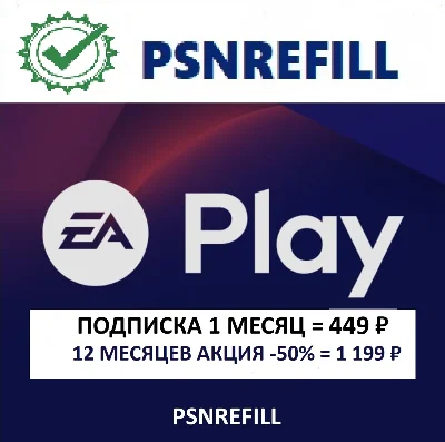 ✅ EA PLAY 1-12 МЕСЯЦЕВ PS4/PS5 PLAYSTATION УКРАИНА