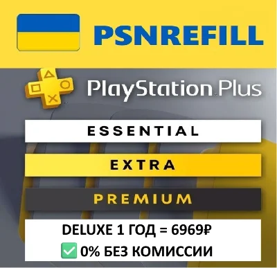 ✅PS PLUS УКРАИНА ЛЮКС ЭКСТРА ОСНОВНАЯ 1-3-12 месяцев