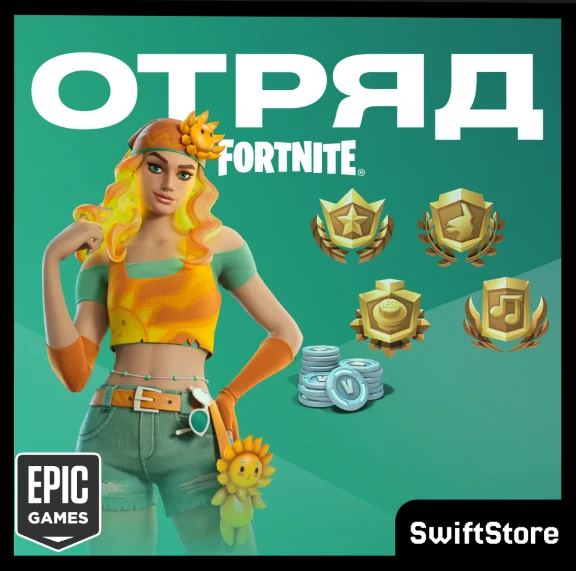 ОТРЯД ФОРТНАЙТ | 4 пропуска + 1000 В-баксов | CREW EPIC