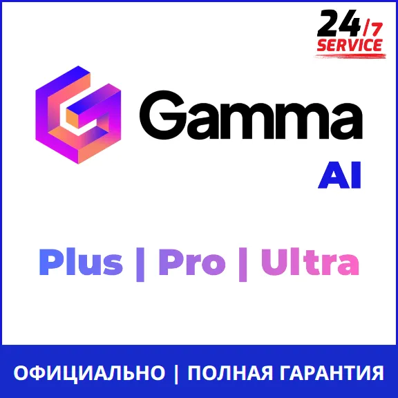 АПГРЕЙД Gamma AI Plus/Pro/Ultra 1–12 мес | AI Slides | ПОЛНАЯ ГАРАНТИЯ