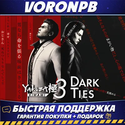 Yakuza Kiwami 3 & Dark Ties - Deluxe Edition+Аккаунт+DLC Steam
