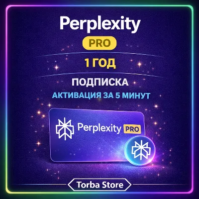 Perplexity AI Pro + Comet | 1 год |