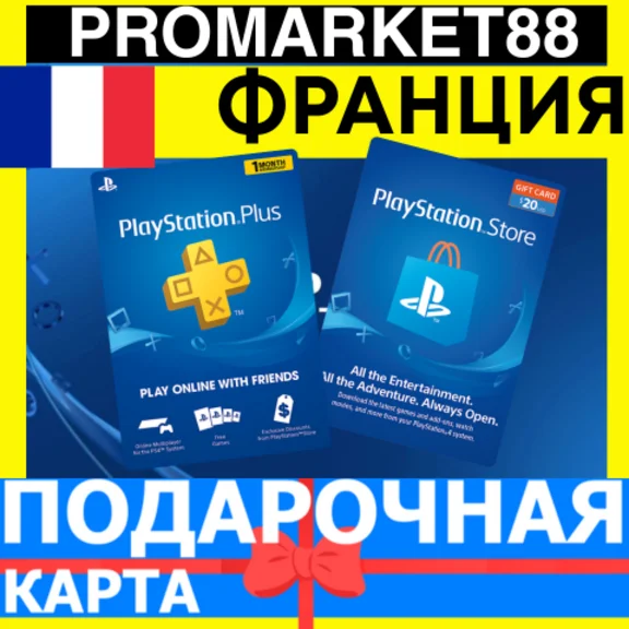 PSN Подарочная Карта ФРАНЦИЯ FR PlayStation France EUR - Карта оплаты