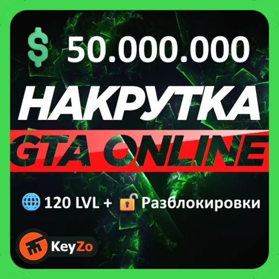 НАБОР $50.000.000 + 120 LVL + Разблокировки | Legacy & Enhanced | ПК