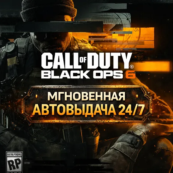 Call of Duty: Black Ops 6 (2024) | НЕ ОБЩИЙ | ГАРАНТИЯ | БЫСТРАЯ СМЕНА ДАННЫХ