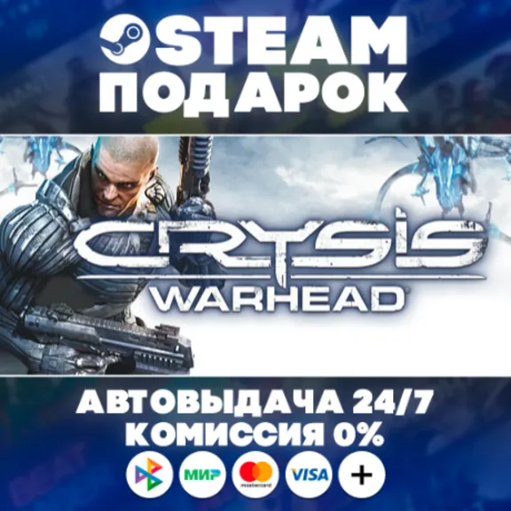 Crysis Warhead®/МИР/АВТО/STEAM