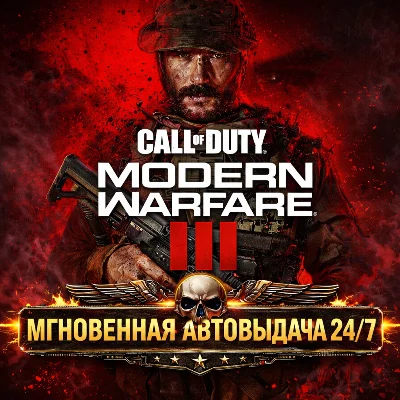 Call of Duty: Modern Warfare 3 (2023) | ПОЛНЫЙ ДОСТУП К ПОЧТЕ + СМЕНА ДАННЫХ