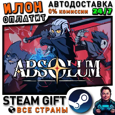 Absolum · Steam РОССИЯ и ВСЕ СТРАНЫ