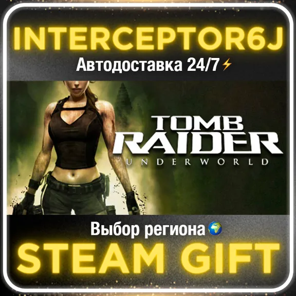 ⭐Tomb Raider: Underworld ☑️ Все регионы⚡STEAM • 0%