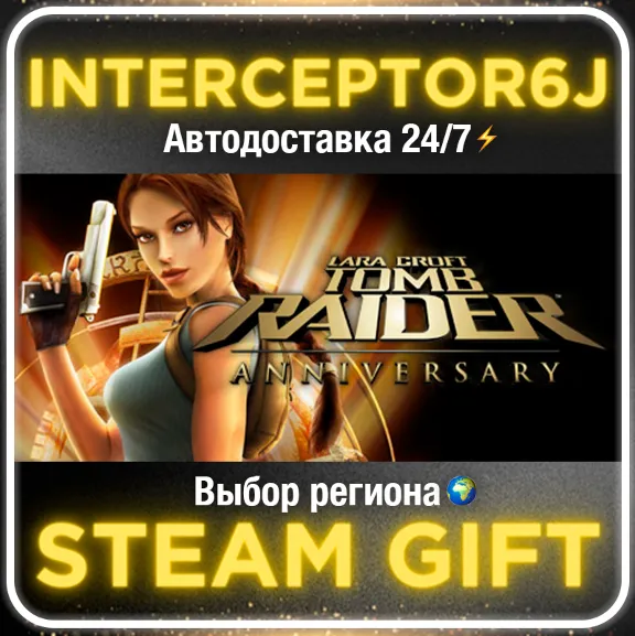 ⭐Tomb Raider: Anniversary ☑️ Все регионы⚡STEAM • 0%