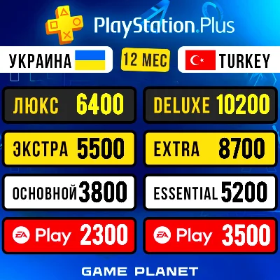 ☑️ПОДПИСКА PS PLUS EXTRA ЛЮКС | EA PLAY УКРАИНА ТУРЦИЯ