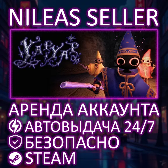YAPYAP | STEAM | ONLINE | ACCOUNT RENTAL