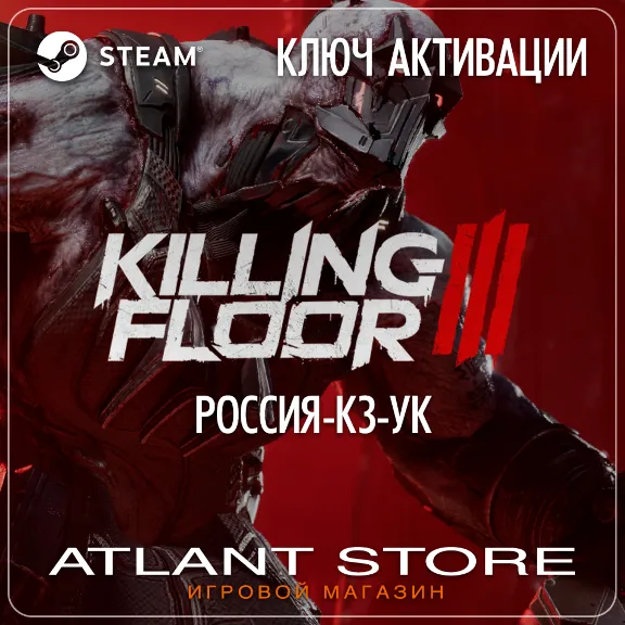 Killing Floor 3 Elite (Ключ Steam) РОССИЯ-КЗ-УК