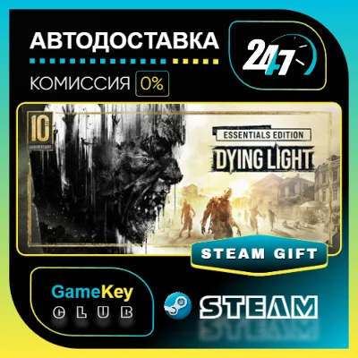 Dying Light Essentials Edition / STEAM GIFT / Выбор стран